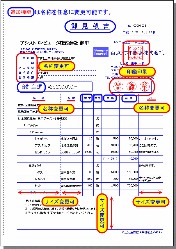 見積書印刷見本1