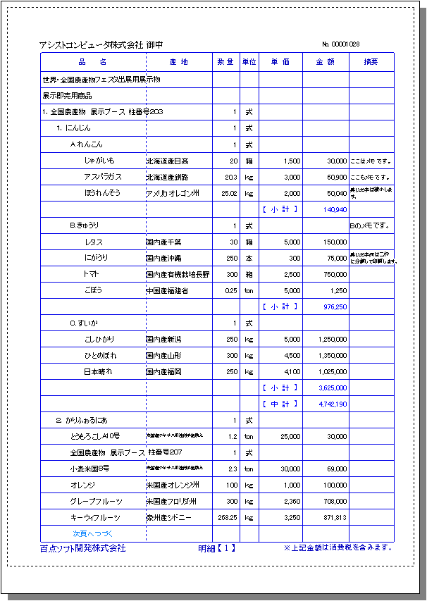 見積書印刷見本11