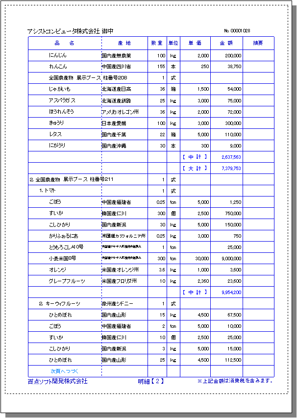 見積書印刷見本12