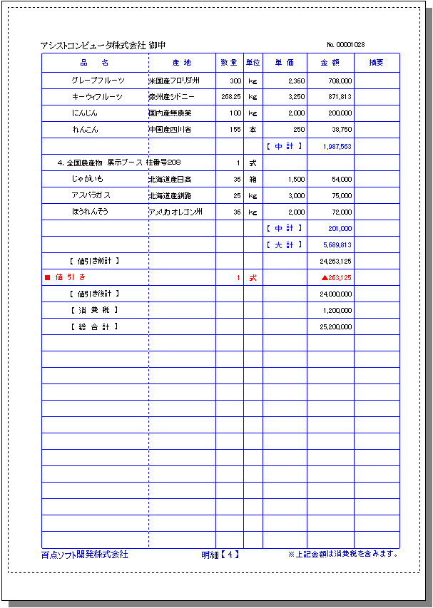 見積書印刷見本13