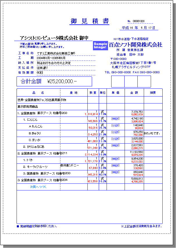 見積書印刷見本14