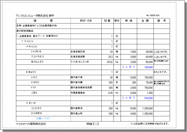 見積書印刷見本7