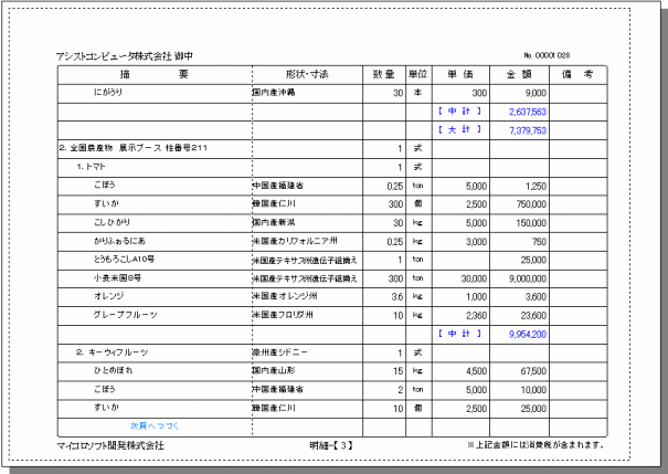 見積書印刷見本8