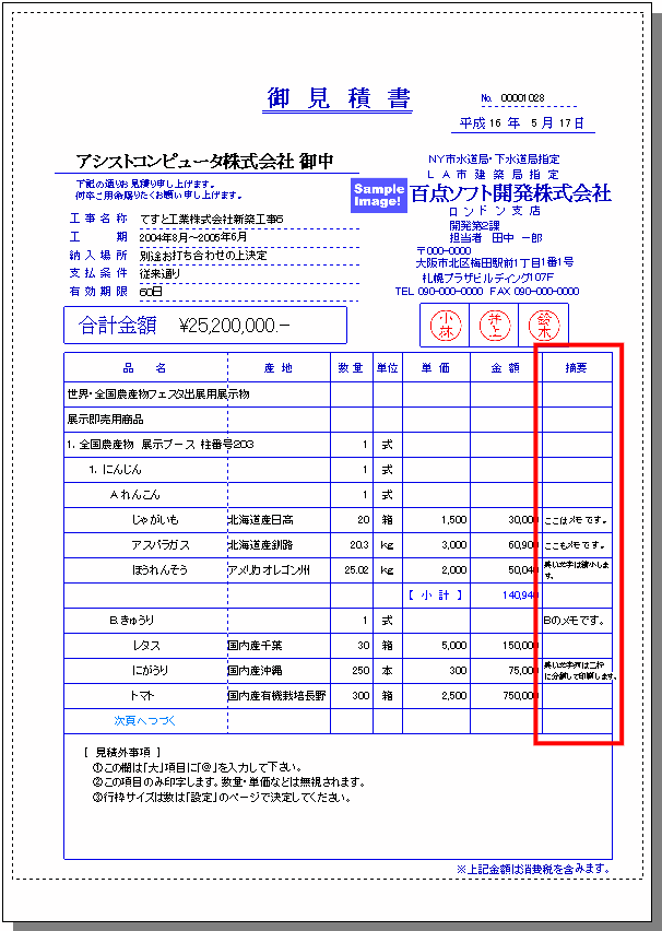 見積書印刷見本2