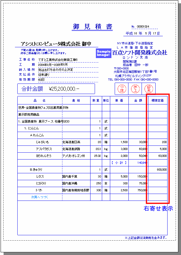 見積書印刷見本3